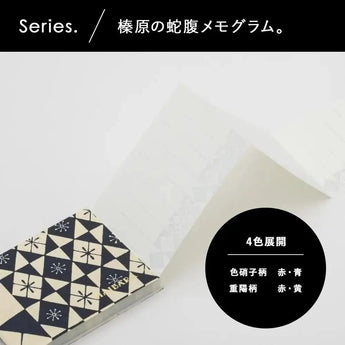 Snake stomach memo book | Juyougi Aka / Ki | Japanese paper memo paper | Haibara (Haibara) Haibara