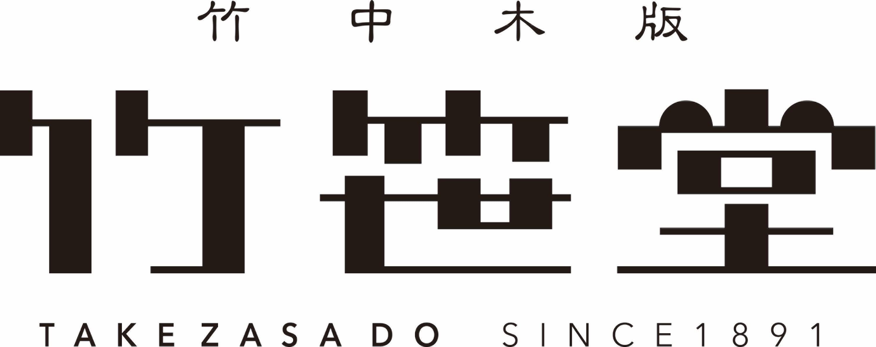 竹笹堂